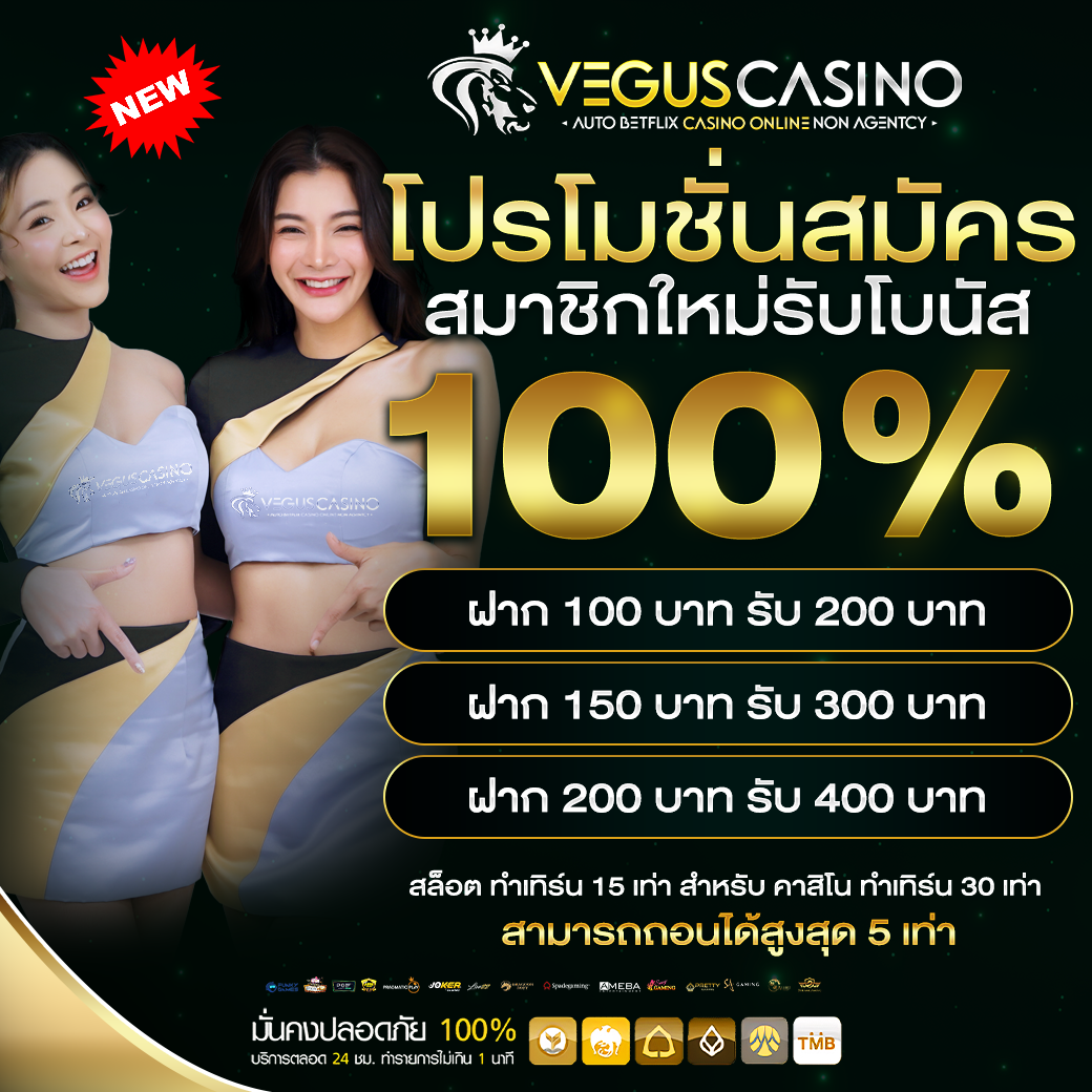 EMPIRE777 โปรโมชั่นสมัครสมาชิกใหม่รับโบนัส 100%